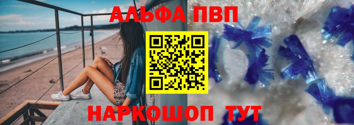 APVP кристаллы Белогорск