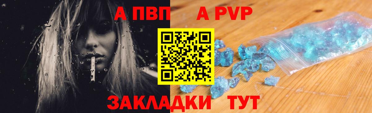 Белогорск  A-PVP кристаллы  Вход с VPN 