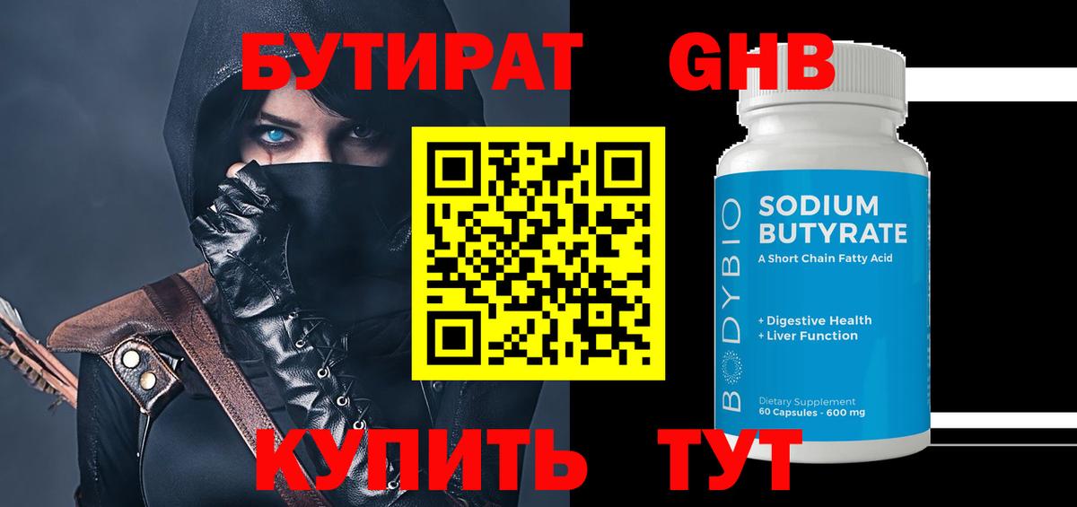 Белогорск  Бутират  Вход с VPN  Бутират BDO 