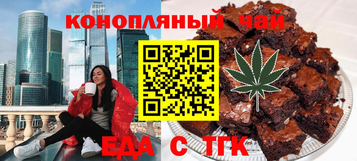 Белогорск  Печенье с ТГК марихуана  Вход с VPN 