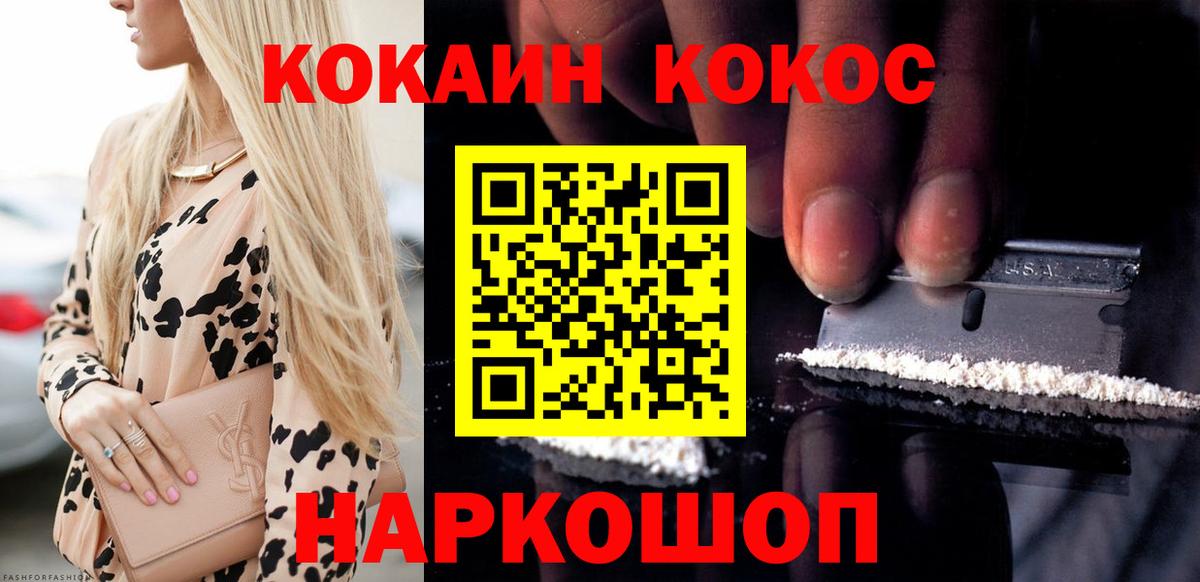 КОКАИН 97% Белогорск
