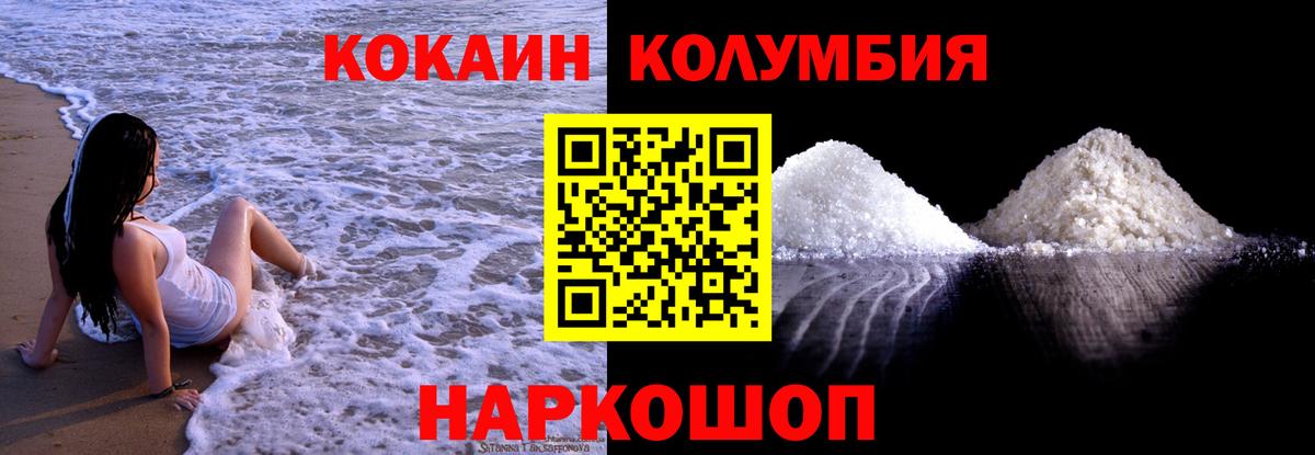 Белогорск  КОКАИН VHQ  Вход с VPN  Кокаин Columbia 