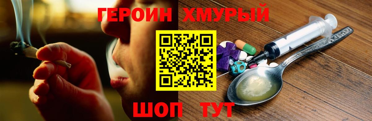 Героин  ГЕРОИН VHQ  Вход с VPN  Белогорск 