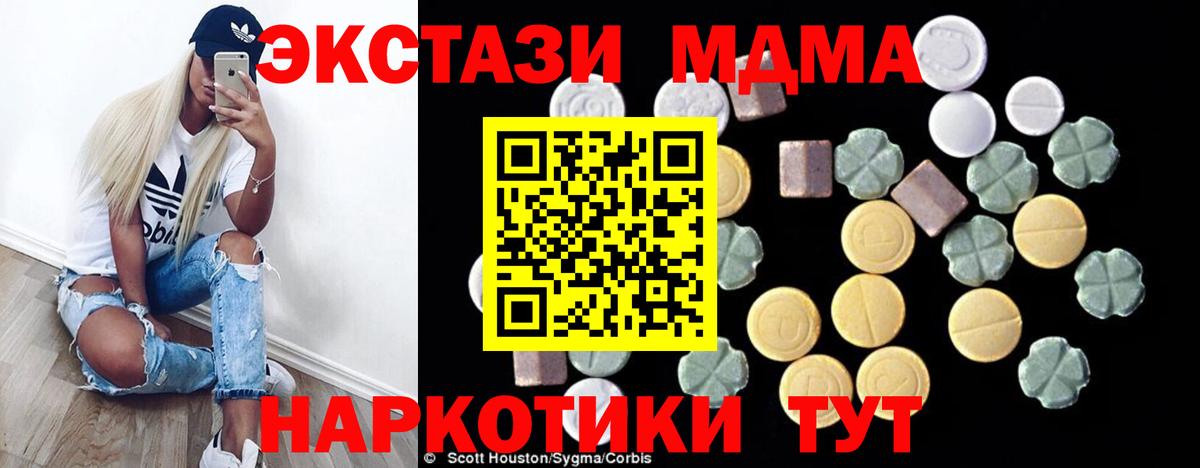 Белогорск  МДМА кристаллы  Вход с VPN  МДМА crystal 