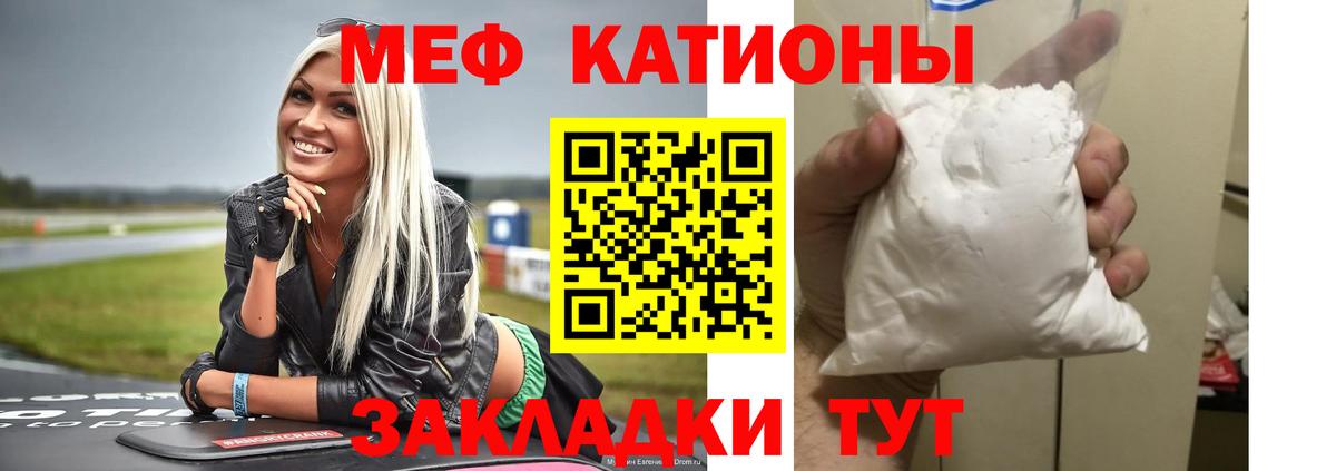 Меф мяу мяу кристаллы Белогорск