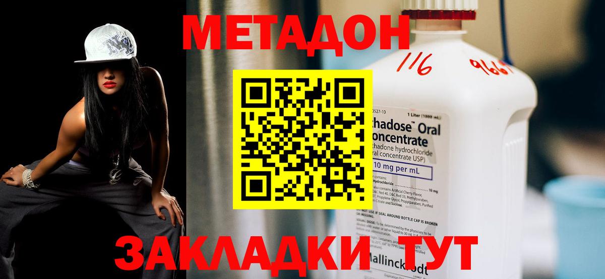 Метадон кристалл  МЕТАДОН белоснежный  Вход с VPN  Белогорск 